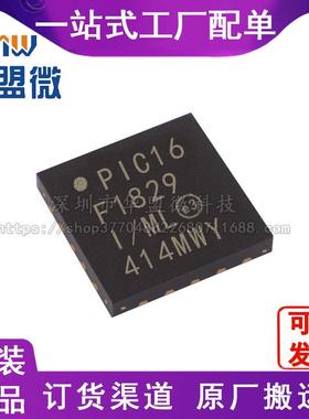 全新原装 PIC16F1829T-I/ML QFN20 微控制器MCU 电子元器件