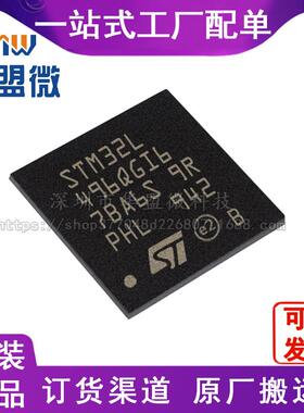 全新STM32L496QGI6 贴片UFBGA-132 集成电路 配单BOM 电子元器件