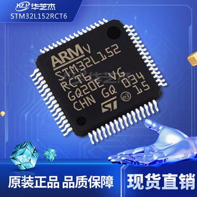 STM32L152RCT6 封装LQFP-64 全新库存152RCT6微控制器原装现货
