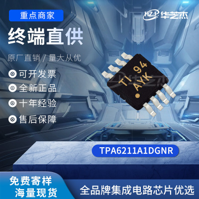 TPA6211A1DGNR 丝印AYK MSOP8 线性音频放大器 原装
