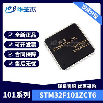 STM32F101ZCT6  封装LQFP144 库存全新101ZCT6微控制器现货分销