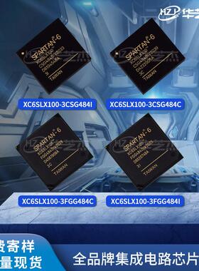 XC6SLX100-3CSG484I/C XC6SLX100-3FGG484C/I可编程门阵列芯片