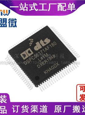 DSPC56371AF180 QFP80 单片机微控制器MCUFREESCALE/飞思卡尔芯片