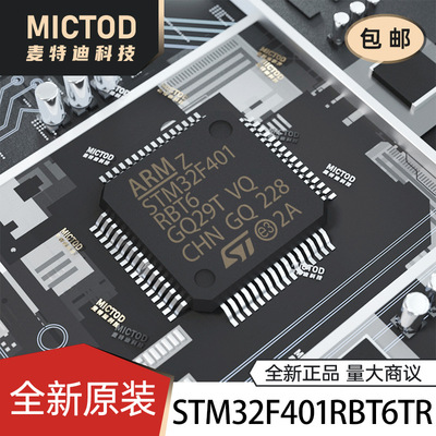STM32F401RBT6TR LQFP-64 单片机MCU 原装正品现货