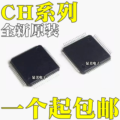 全新原装CH367L CH378Q CH395Q CH563Q CH9121 CH7021A-TEF QFP64
