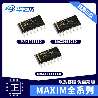 MAX3491ESD MAX3491CSD MAX3491EESD 全新RS422/RS485接口IC芯片