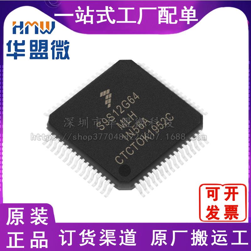 S9S12G64F0MLH 封装LQFP64 单片机微控制器FREESCALE/飞思卡尔