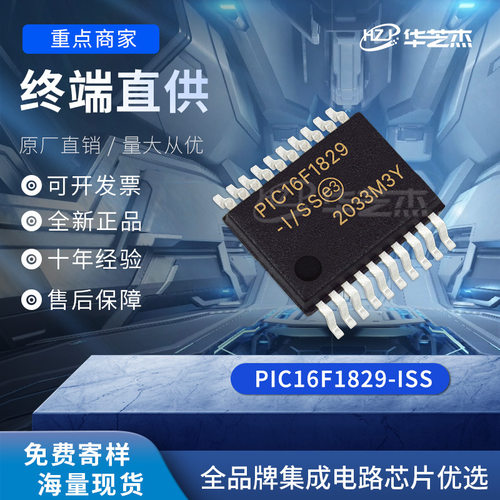 PIC16F1829-I/SS 封装SSOP20 原装现货8位嵌入式微控制器MCU芯片