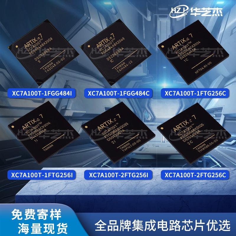 XC7A100T-1FGG484I/C 1FTG256C/I 2FTG256I/C 1FGG676C/I芯片