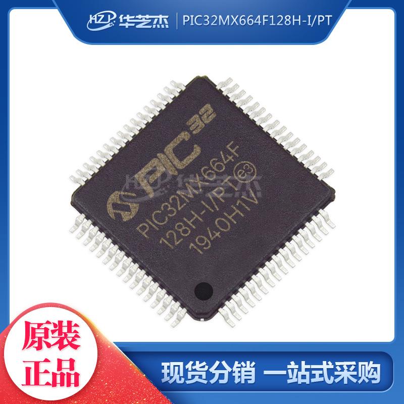 PIC32MX664F128H-I/PT QFP64 32位微控制器 原装全新库存现货