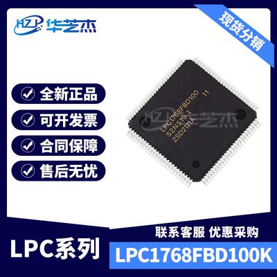 LPC1768FBD100K 封装LQFP100 嵌入式微控制器全新原装 库存现货
