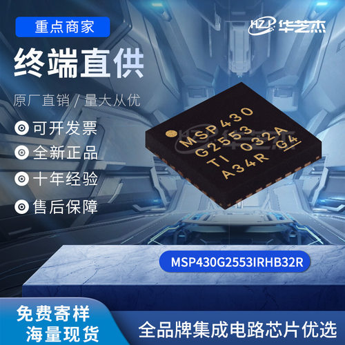 MSP430G2553IRHB32R 封装 VQFN32 微控制器 原装