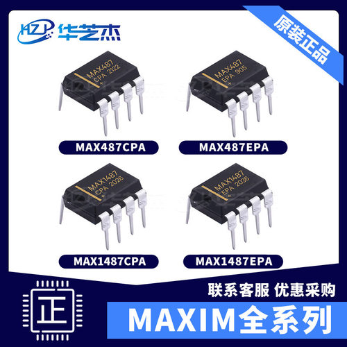 MAX487CPA MAX487EPA MAX1487CPA MAX1487EPA 全新原装接口IC芯片