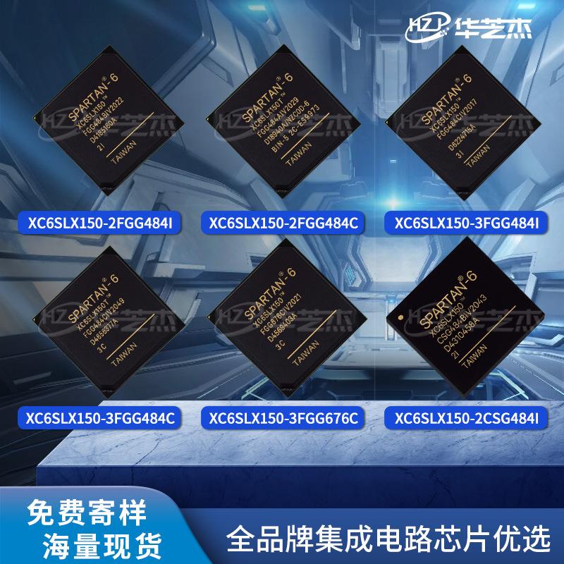 XC6SLX150-2FGG484I/C 2CSG484I/C原装芯片3FGG484I/C 3FGG676C/I