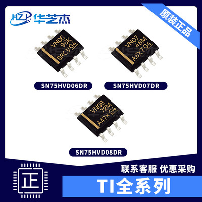 SN75HVD06DR SN75HVD07DR SN75HVD08DR 全新原装RS485接口IC芯片