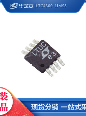 LTC4300-1IMS8 丝印LTUC MSOP8 开关稳压器 原装