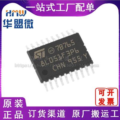 STM8L051F3P6 封装TSSOP20 8位微控制器MCU单片机 现货继电器