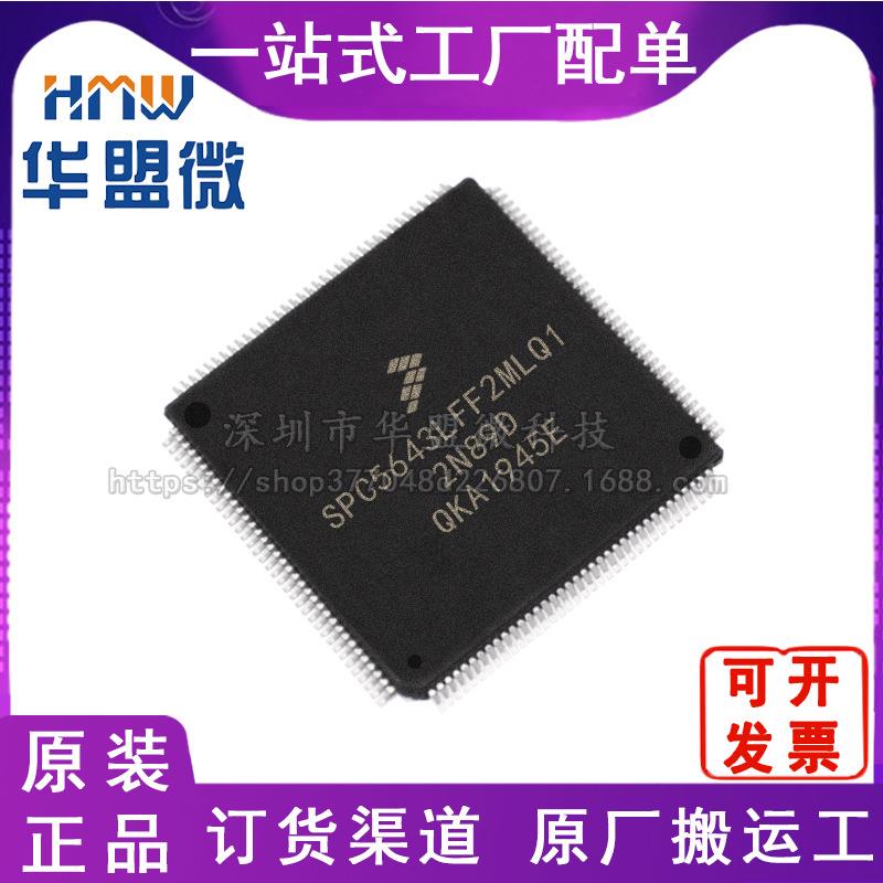 SPC5643LFF2MLQ1 封装LQFP144 单片机微控制器FREESCALE/飞思卡尔