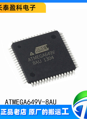 ATMEGA649V-8AU LQFP-64 8位微控制器MCU芯片 单片机 ATMEGA649V