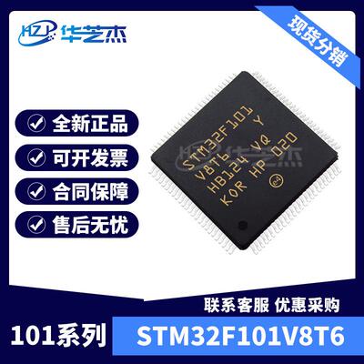 STM32F101V8T6 封装LQFP100 微控制器 原装V8T6库存现货