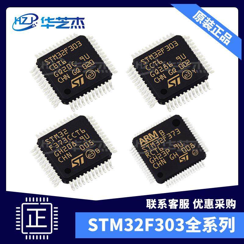 STM32F303CBT6微控制器MCU STM32F373RCT6 STM32F373CCT6
