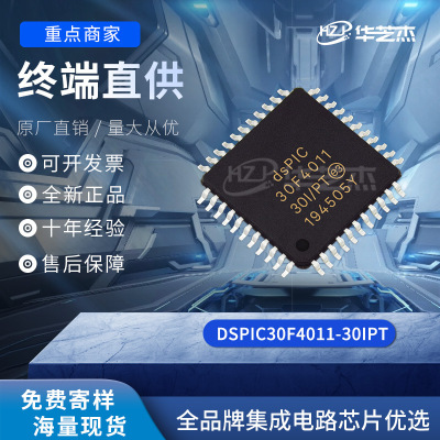 DSPIC30F4011-30I/PT QFP44 数字信号处理器 原装全新库存现货