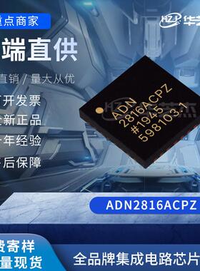 ADN2816ACPZ 封装LFCSP32  计时器和支持产品 原装全新库存