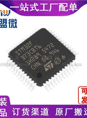 STM32F373CBT6 封装LQFP48 32位微处理器 MCU单片机