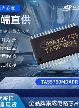 TAS5760MDAPR 封装HTSSOP32 音频放大器 芯片 全新原装 库存现货