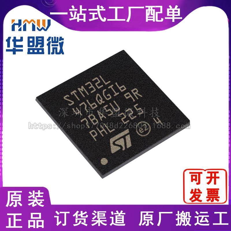 全新原装 STM32L476QGI6 UFBGA132 单片机 微控制器 电子元器件
