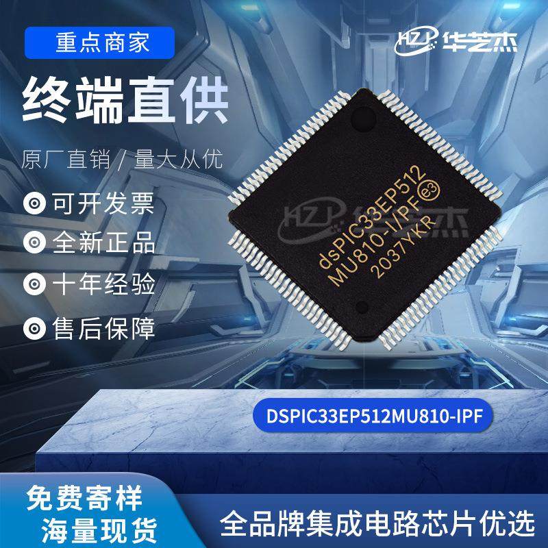dsPIC33EP512MU810-I/PF 封装TQFP-100 数字信号处理器和控制器IC