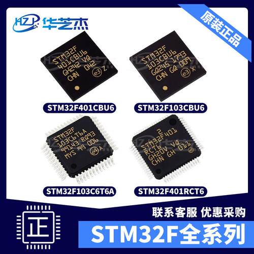 STM32F103C6T6A STM32F103CBU6 STM32F401RCT6 STM32F401CBU6