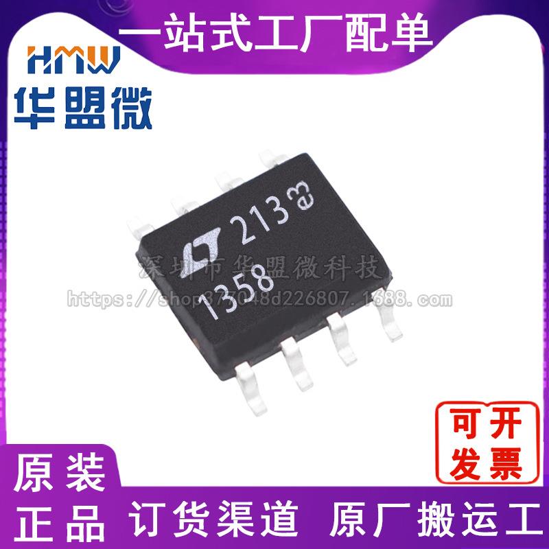 全新原装IC LT1358CS8 芯片 SOP-8封装 电子元器件