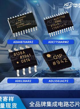 ADA4870ARRZ AD8138ARZ ADE7758ARWZ ADL5561ACPZ放大器单片机