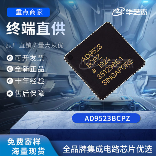 AD9523BCPZ 封装LFCSP72 时钟发生器 原装全新库存