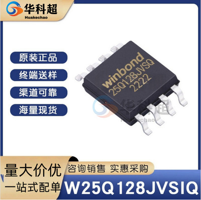 W25Q128JVSIQ 丝印25Q128JVSQ 封装SOIC-8 原装现货 闪存IC