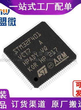 全新 STM32F401VCT7 LQFP-100 微控制器MCU 单片机 电子元器件