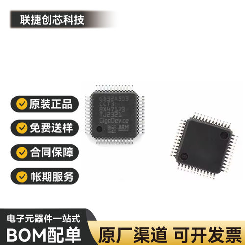 GD32A503CCT3 LQFP48 汽车级 MCU 单片机 芯片