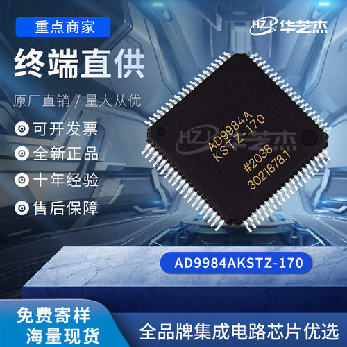 AD9984AKSTZ-170 封装QFP80 数模转换DAC原装全新库存