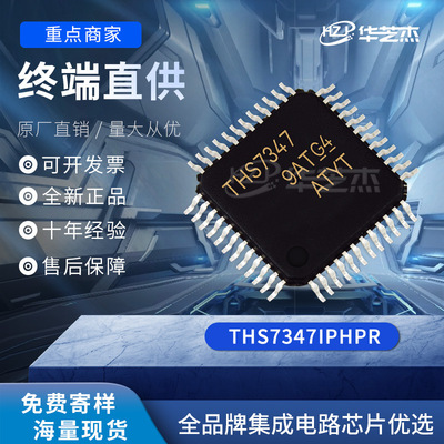 THS7347IPHPR 封装HTQFP48 视频放大器 原装