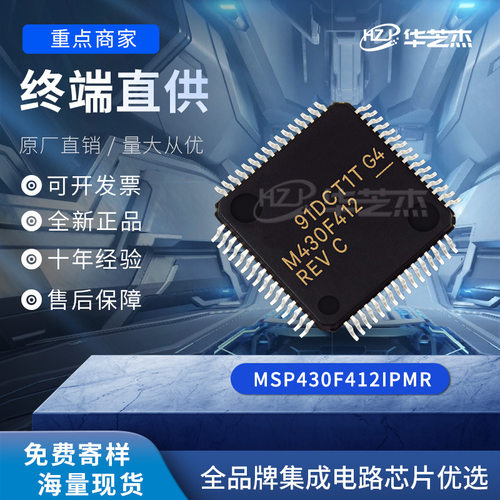 MSP430F412IPMR M430F412 封装LQFP64 微控制器原装