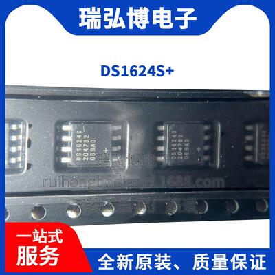 全新原装 DS1624S+ DS1624S+T&R SOP8 数字温度传感器 芯片IC