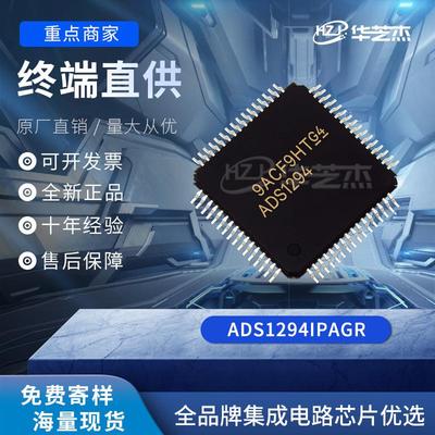 ADS1294IPAGR 封装TQFP64 模数转换ADC 芯片 全新原装 库存现货
