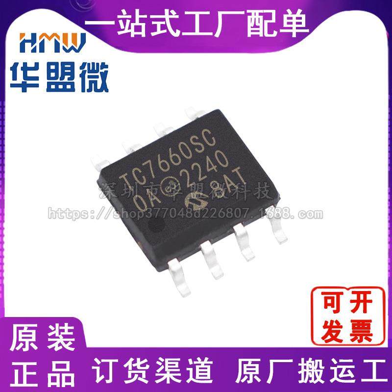 TC7660SCOA SOP-8 电源管理芯片 充电泵开关稳压器 电子元器件