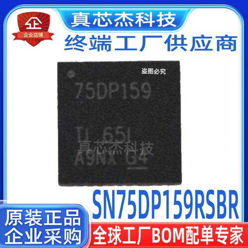 全新SN75DP159RSBR 丝印75DP159 QFN40 高清IC芯片HDMI维修