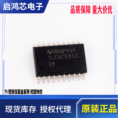 原装TLC6C5912QDWRQ1 TLC6C5912 SOP20移位寄存器LED驱动器芯片IC