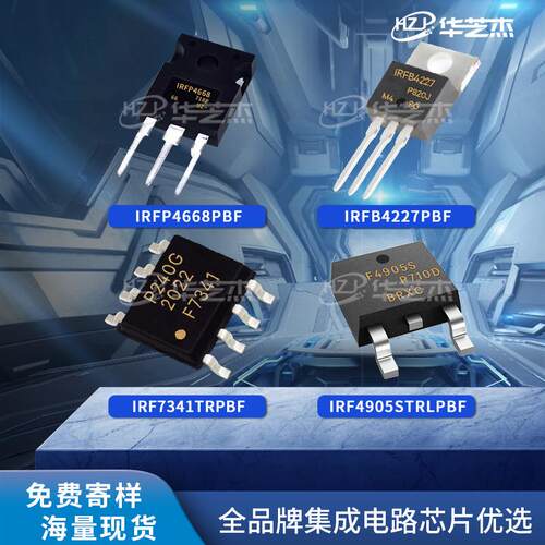 IRFP4668PBF IRFB4227PBF IRF7341TRPBF IRF4905STRLPBF原装芯片