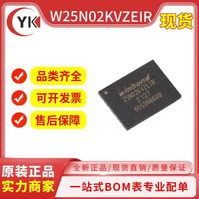 全新原装 W25N02KVZEIR W25N02KV  FLASH存储器I C芯片