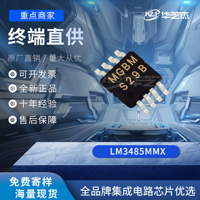 LM3485MMX/NOPB 丝印S29B MSOP8 开关控制器 原装