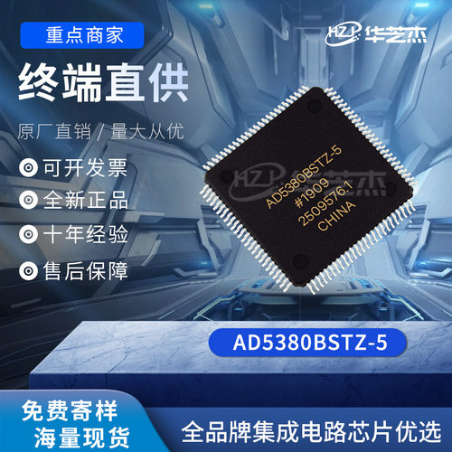 AD5380BSTZ-5 封装LQFP100 数模转换器-DAC 原装全新库存